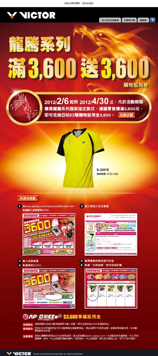 龍騰系列 買3600送3600