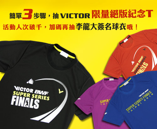 免費訂《VICTOR羽球運動報》抽李龍大簽名球衣