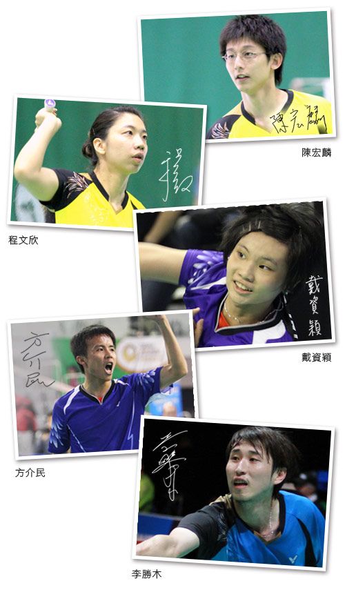 2012倫敦奧運 中華羽球代表隊選手