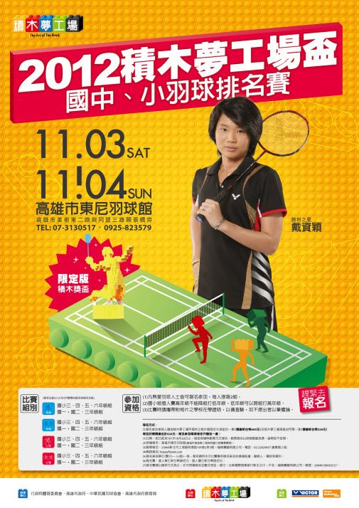 2012 積木夢工廠盃－國中、國小排名賽