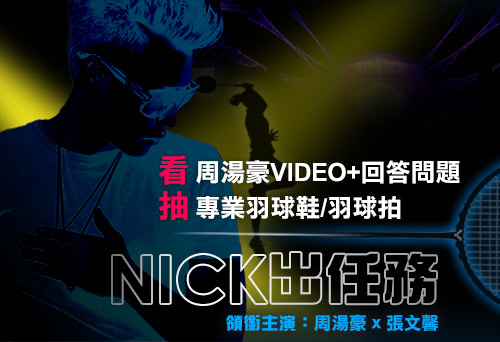 周湯豪代言VICTOR勝利體育